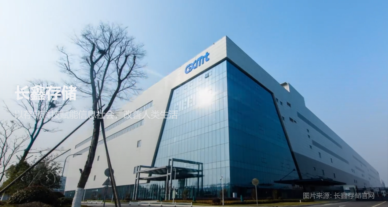 长鑫12英寸存储器晶圆制造基地